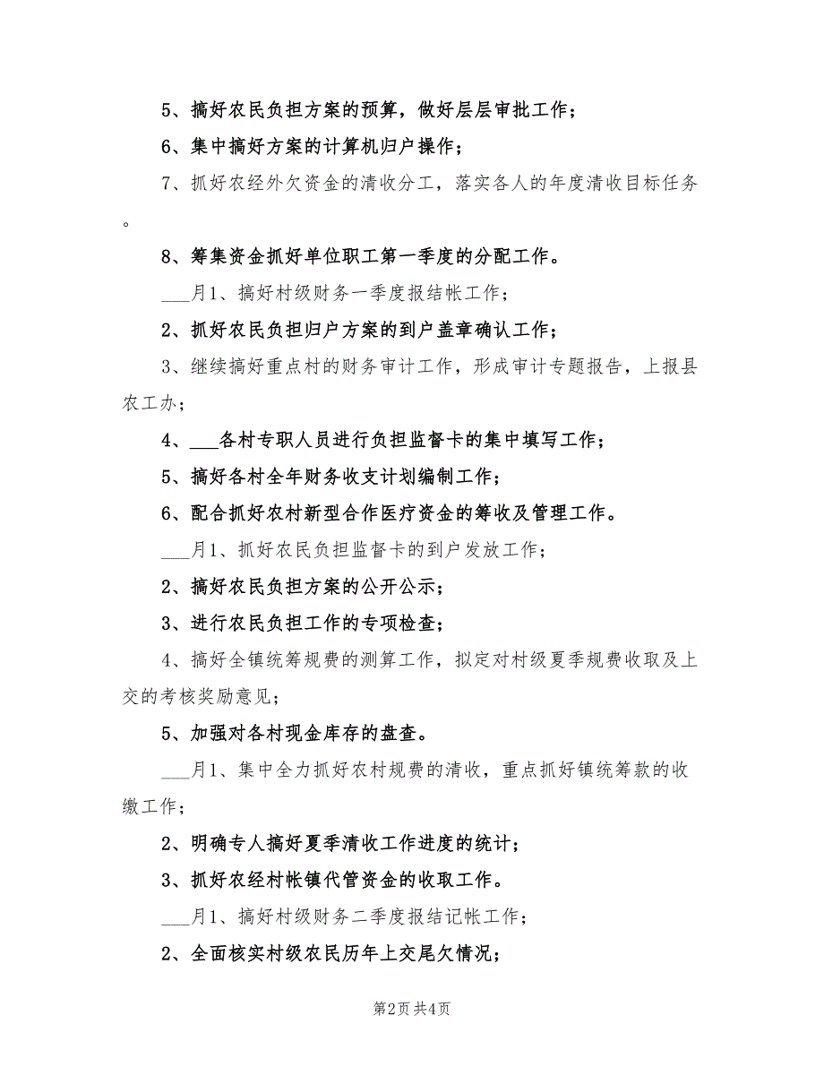 2022年农经中心年度工作计划_第2页