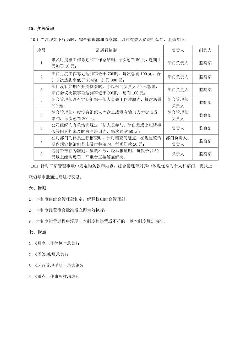 干部管理新版制度确定版_第5页