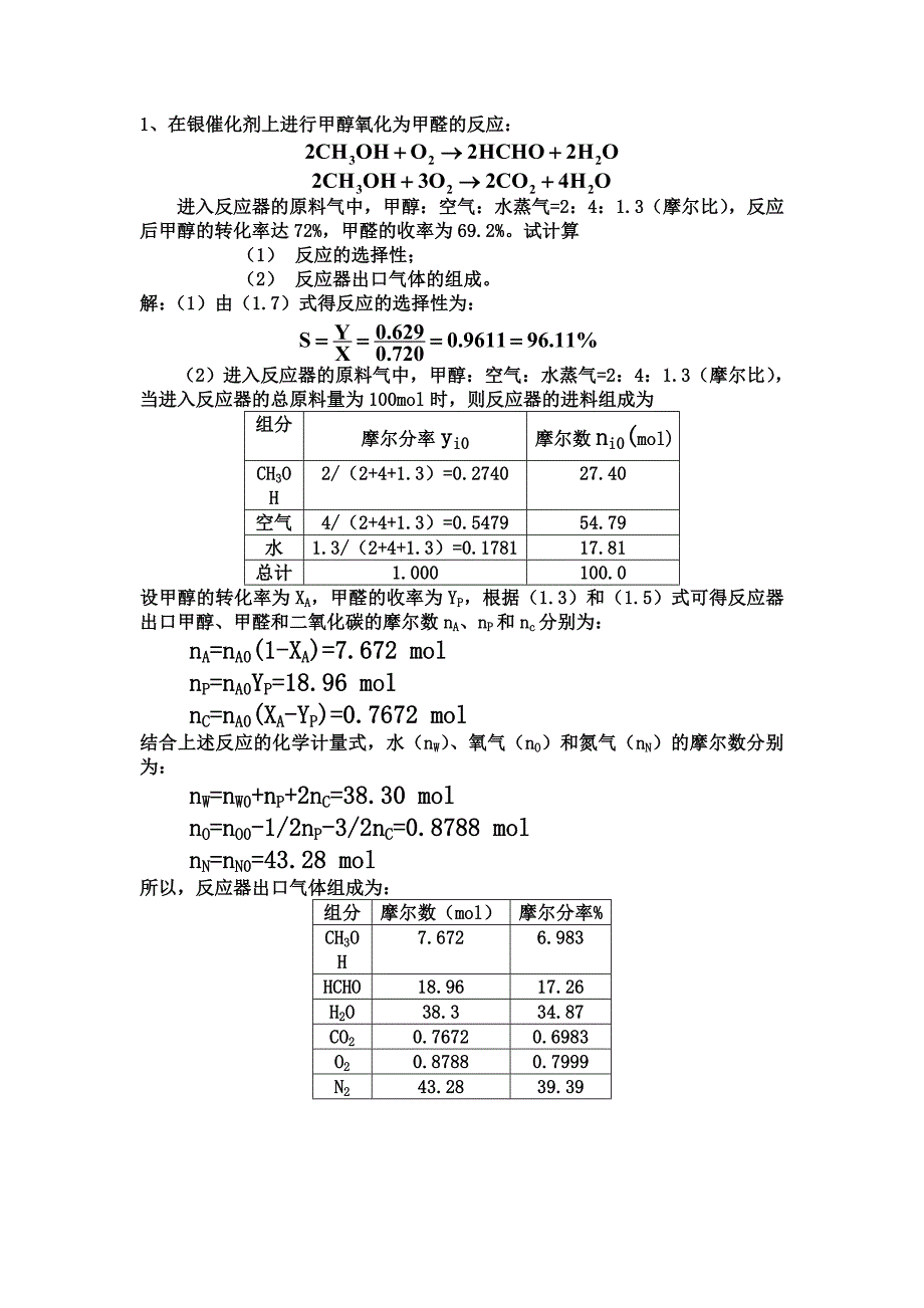 化学反应工程答案_第1页