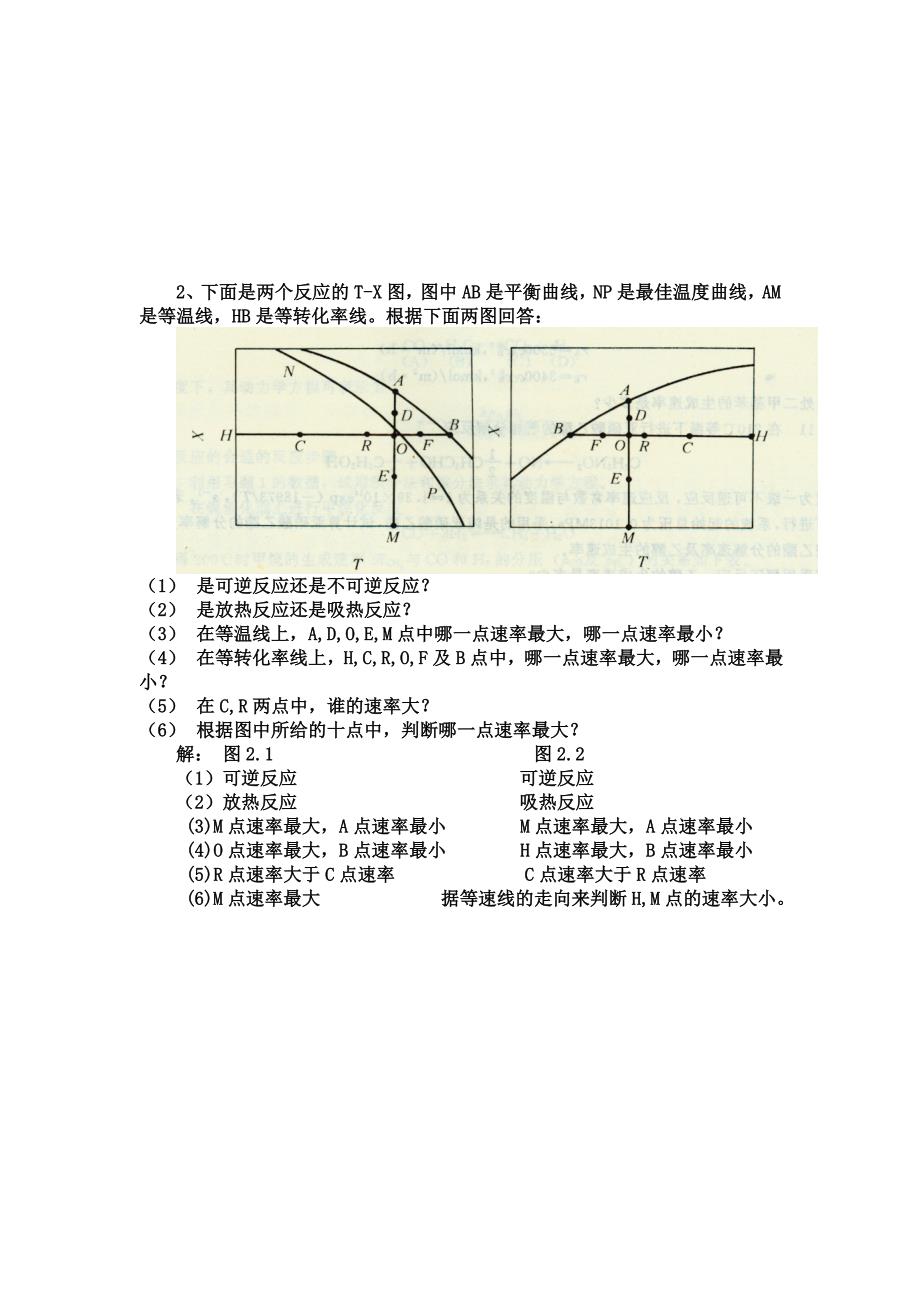 化学反应工程答案_第2页