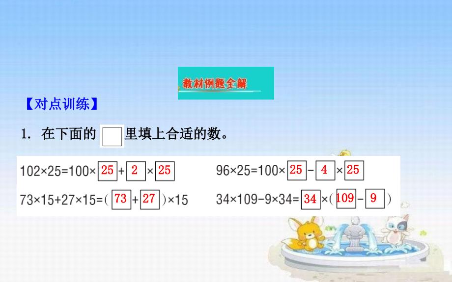 四年级数学下册六运算律5简便计算二课件苏教版_第2页