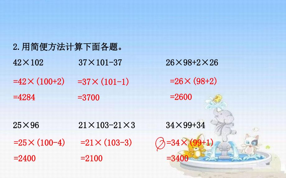 四年级数学下册六运算律5简便计算二课件苏教版_第3页