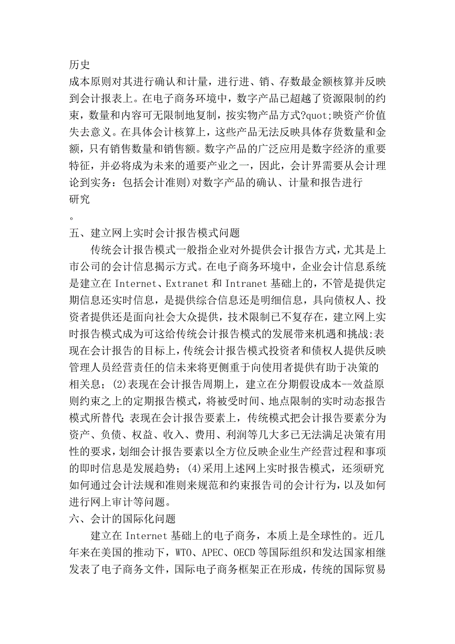 电子商务影响传统会计的十个方面 (2).doc_第4页