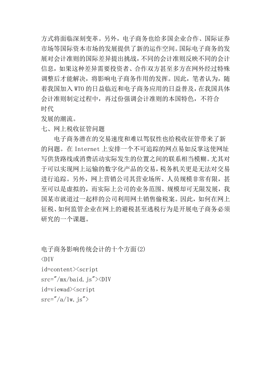 电子商务影响传统会计的十个方面 (2).doc_第5页