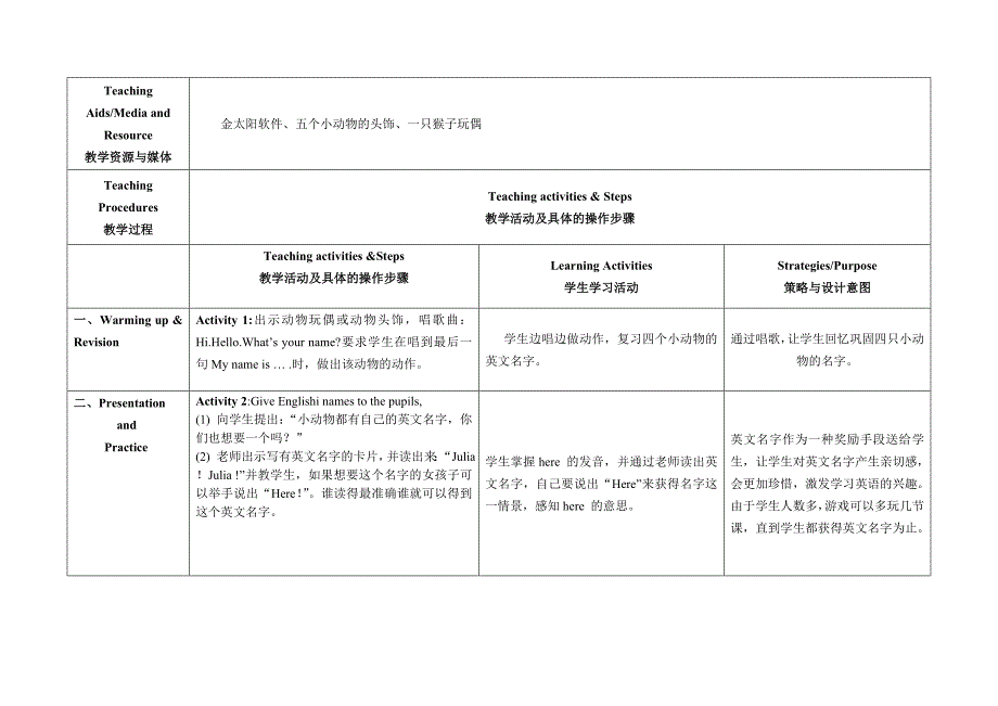 一年级口语教学案例.docx_第2页