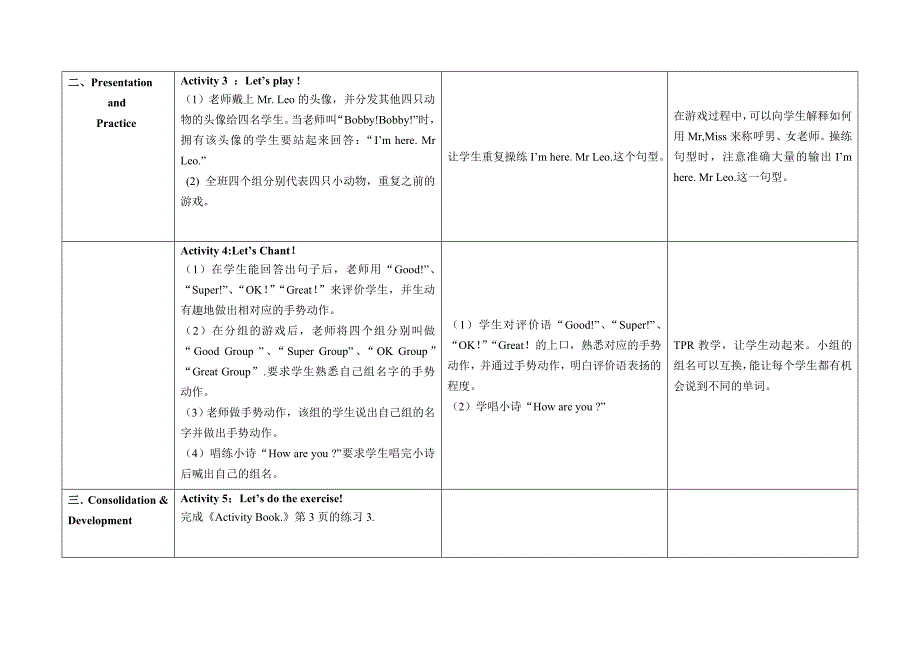 一年级口语教学案例.docx_第3页