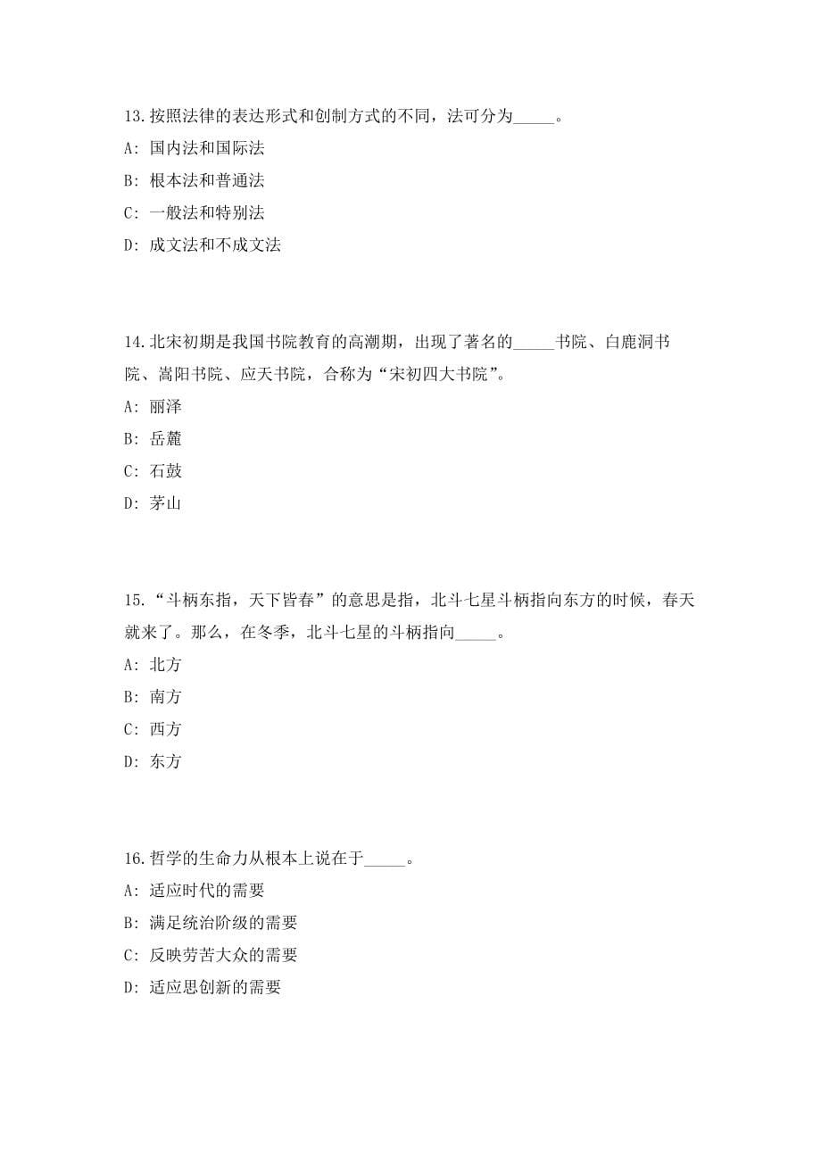 2023年宁波市人社局所属市劳动保障中心选调（共500题含答案解析）笔试必备资料历年高频考点试题摘选_第5页