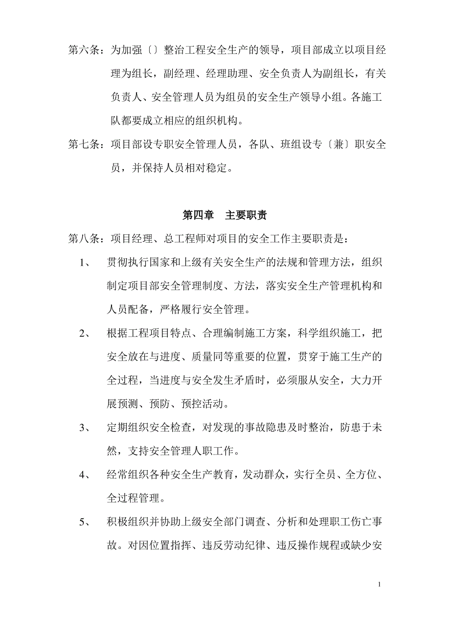 2015安全生产管理规定_第2页