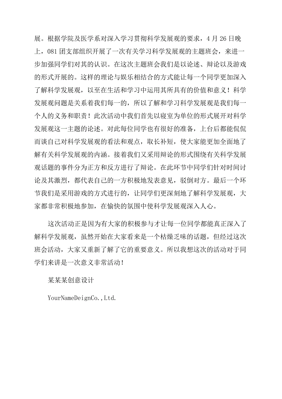 团日活动总结范文团支部团日活动总结范文.docx_第3页