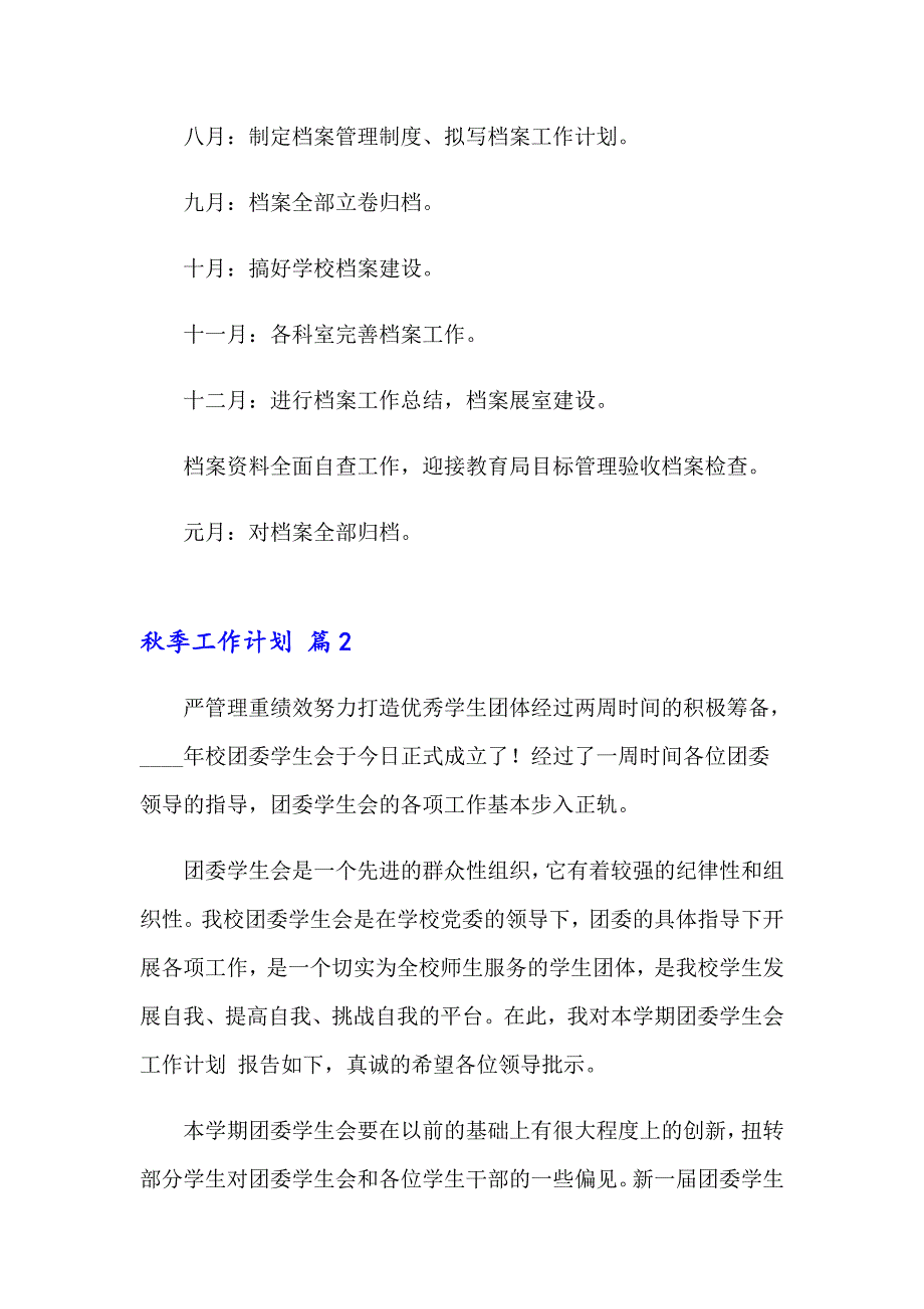 2023年有关季工作计划集合九篇_第4页