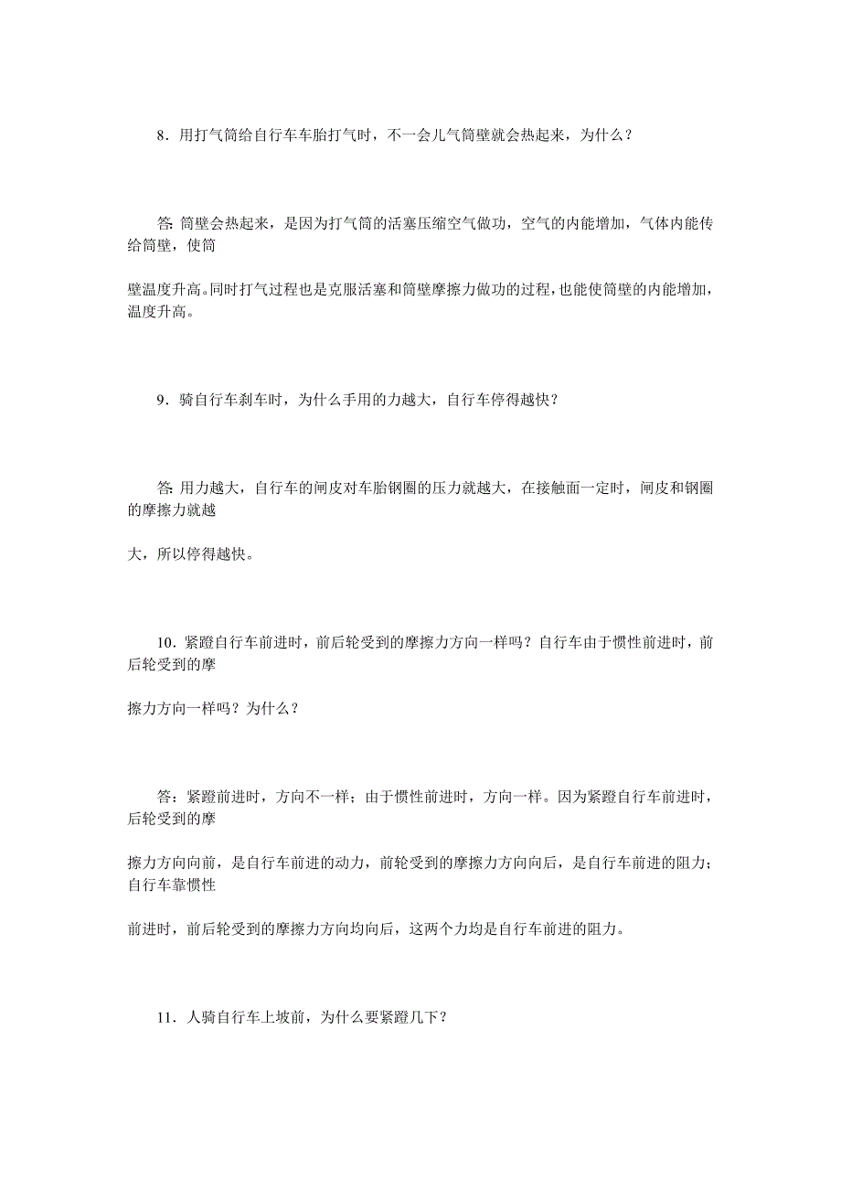 中考物理复习自行车知识问答20例.doc_第3页