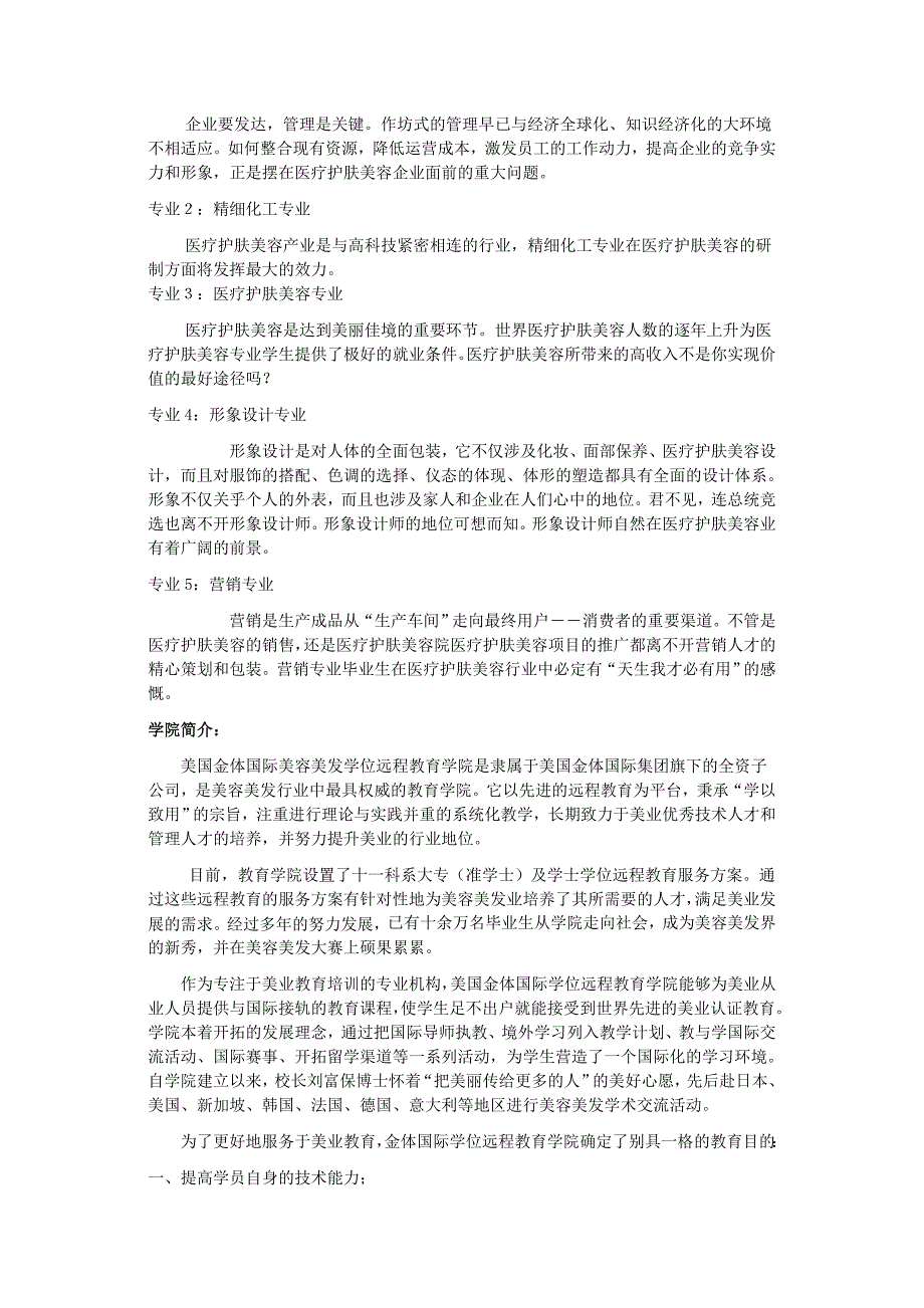 第2089集美国金体国际频道-主题：美国金体国际医疗护肤美容系大专(准学士)学位远程教育--标题：护肤美容业_第4页