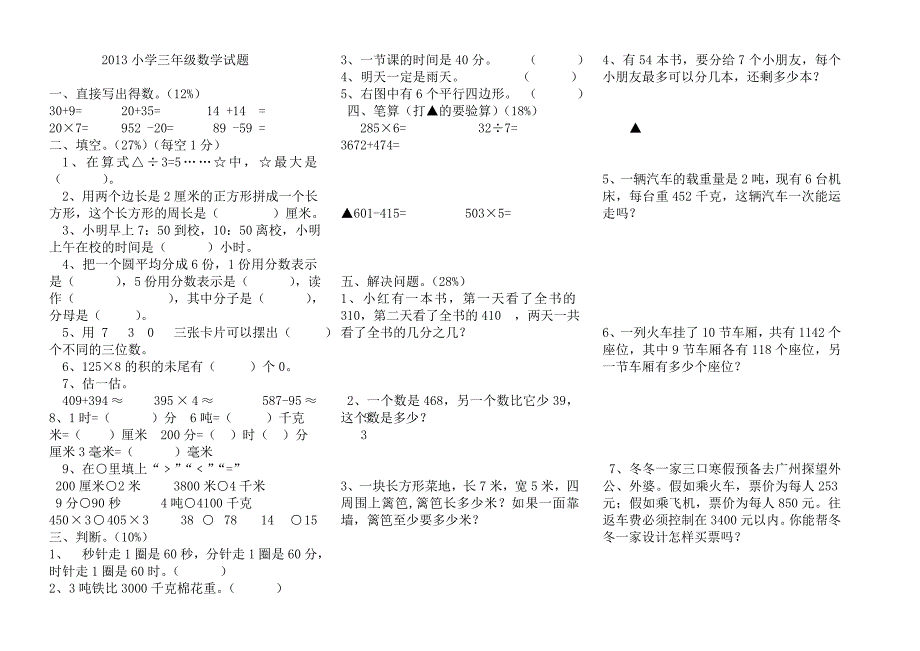 2013小学三年级数学试题_第1页