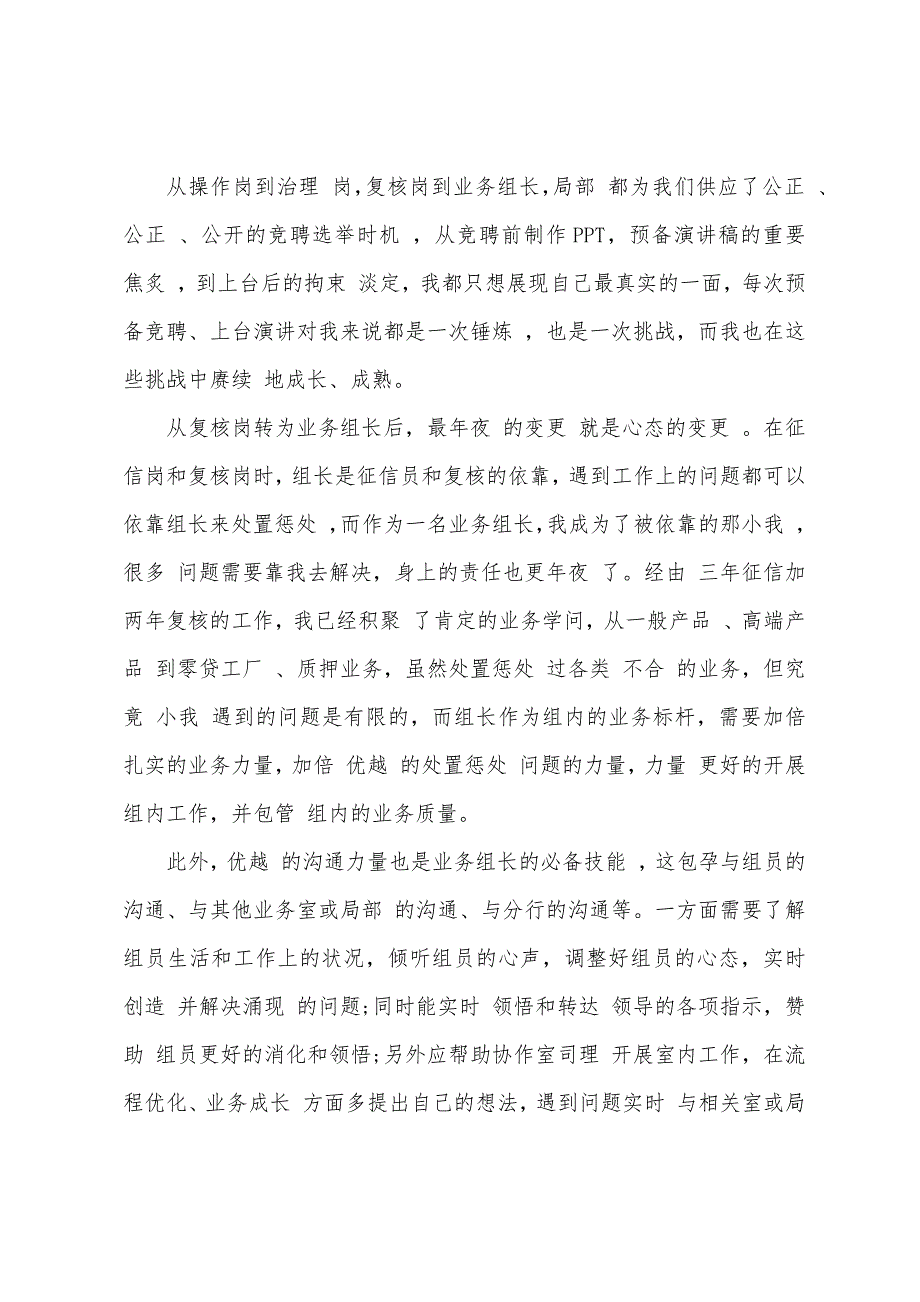 信用卡中心转岗业务组长工作总结.docx_第2页