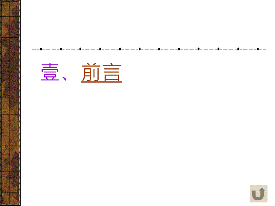 教师专业发展评鉴之教学观察系统_第3页