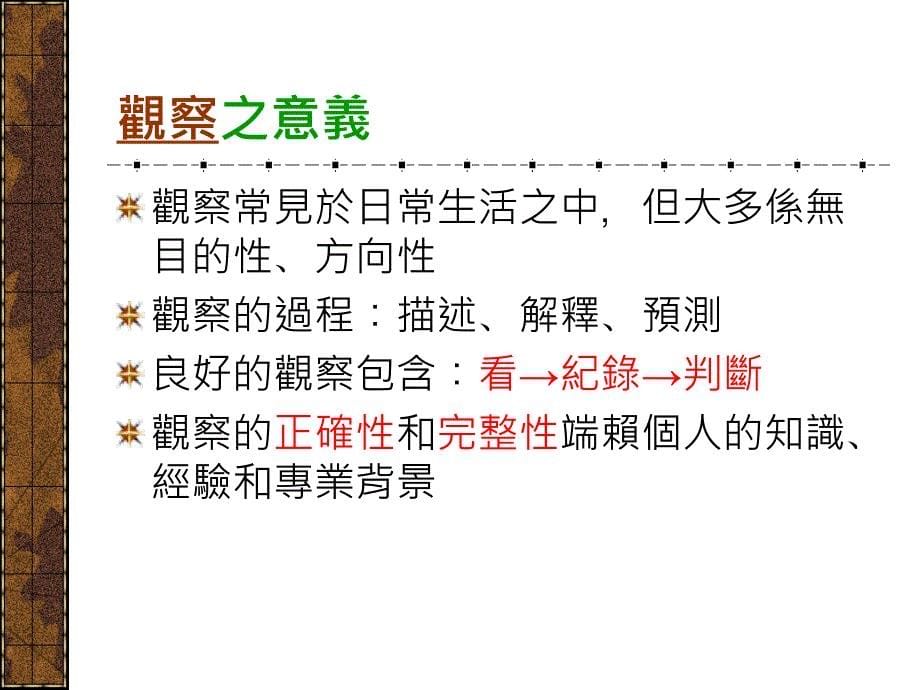 教师专业发展评鉴之教学观察系统_第5页