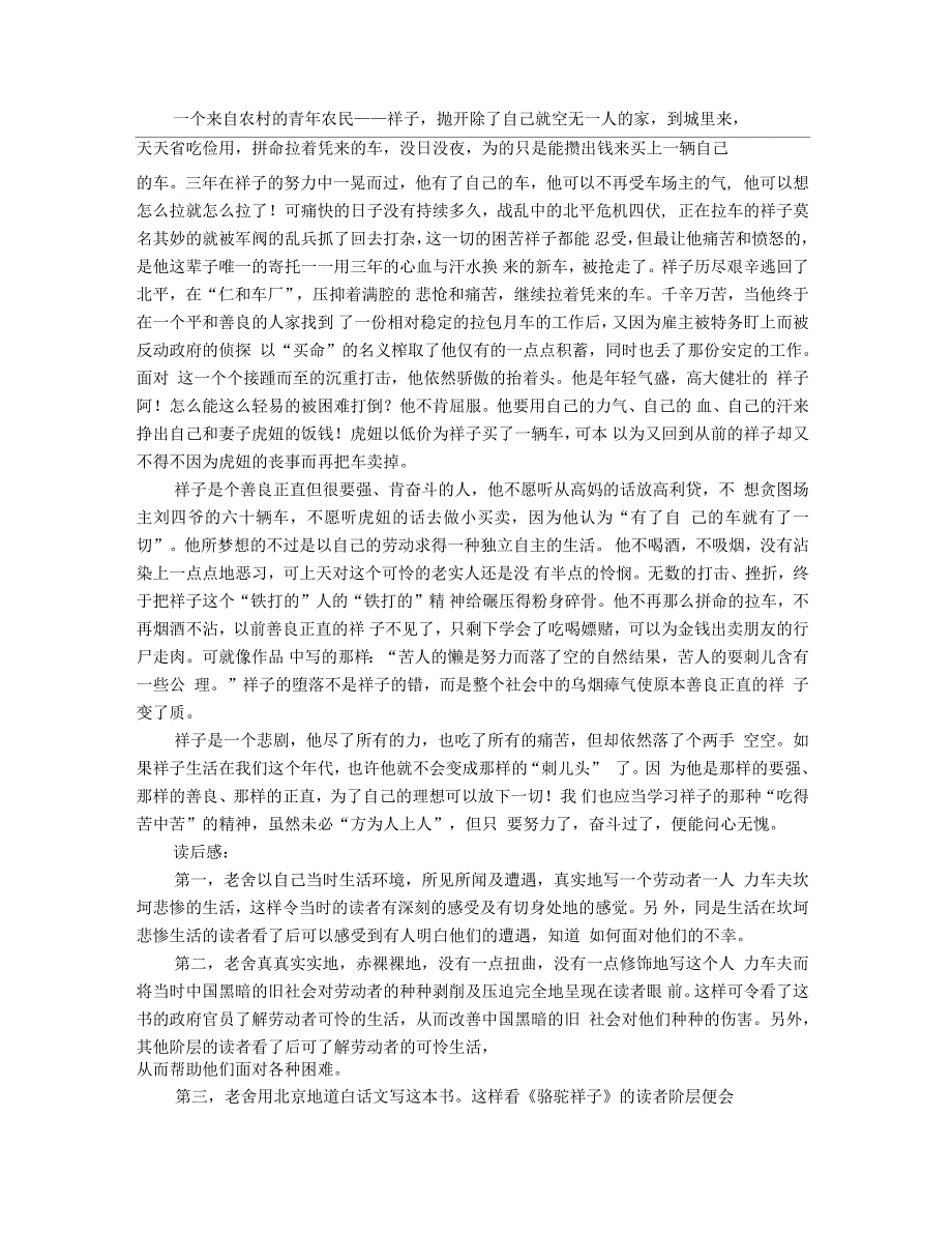 名著1000字读后感_第3页