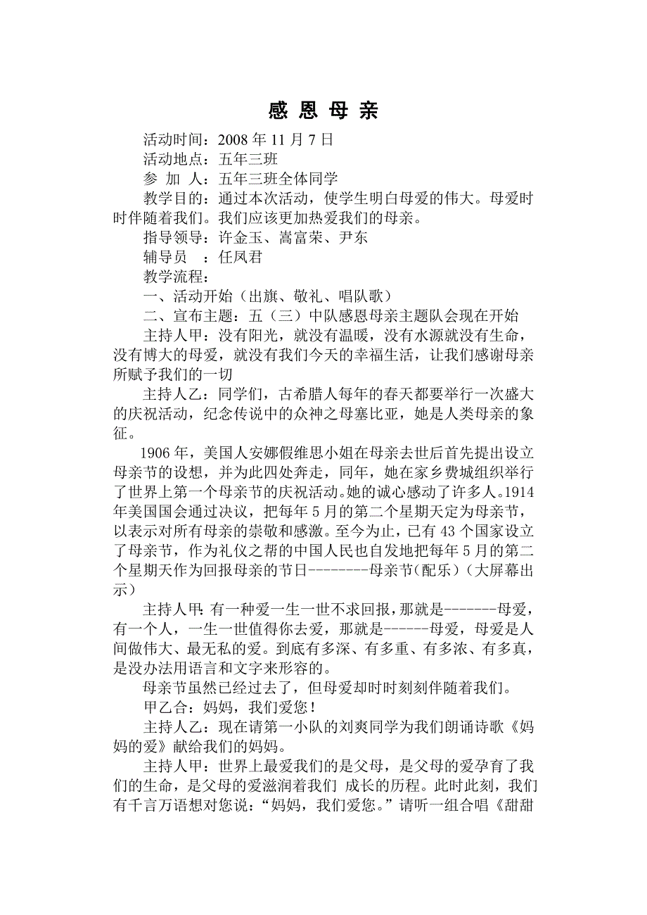 感恩主题班队会—感恩母亲.doc_第1页