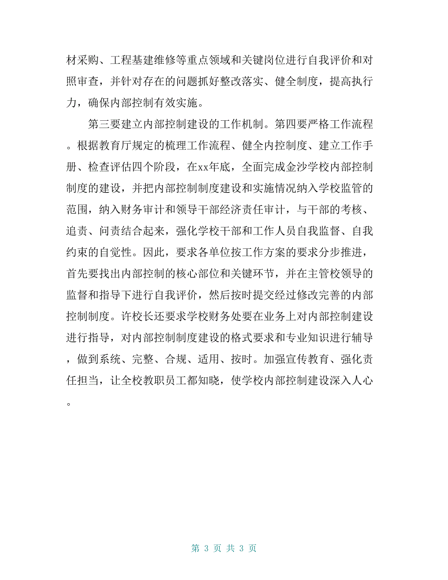 行政事业单位内部控制工作小组会议纪要2_第3页