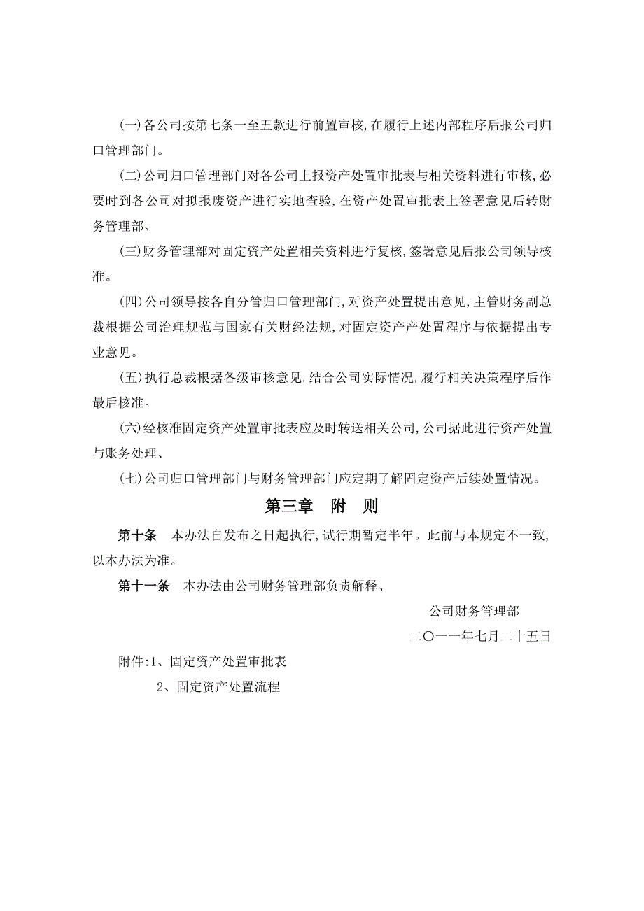 公司固定资产处置管理办法_第3页