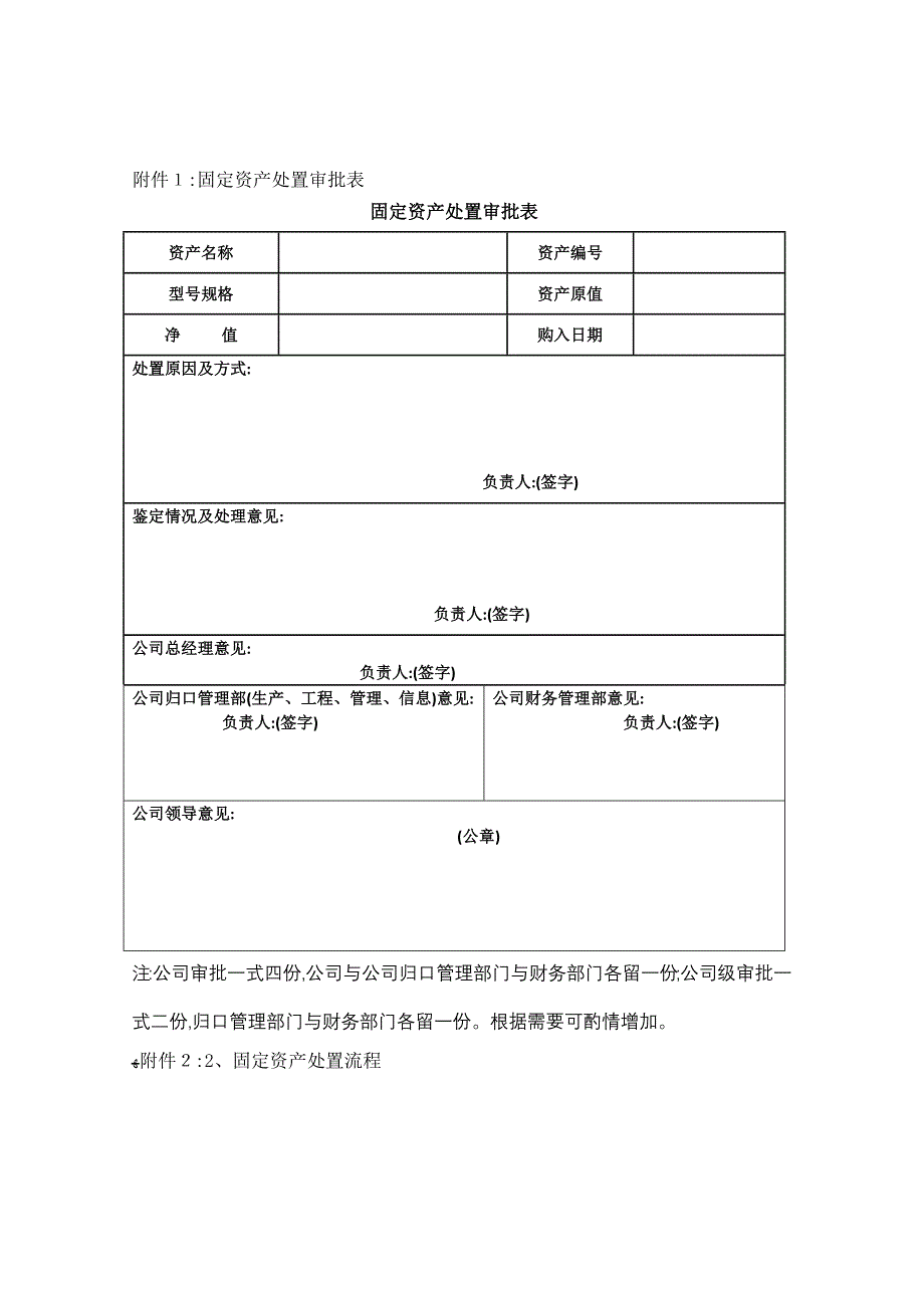 公司固定资产处置管理办法_第4页