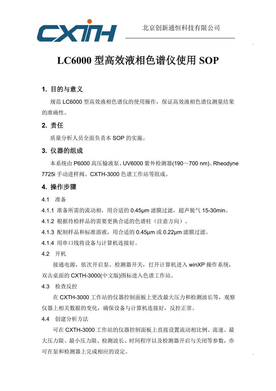 LC6000型高效液相色谱仪使用sop.doc_第1页