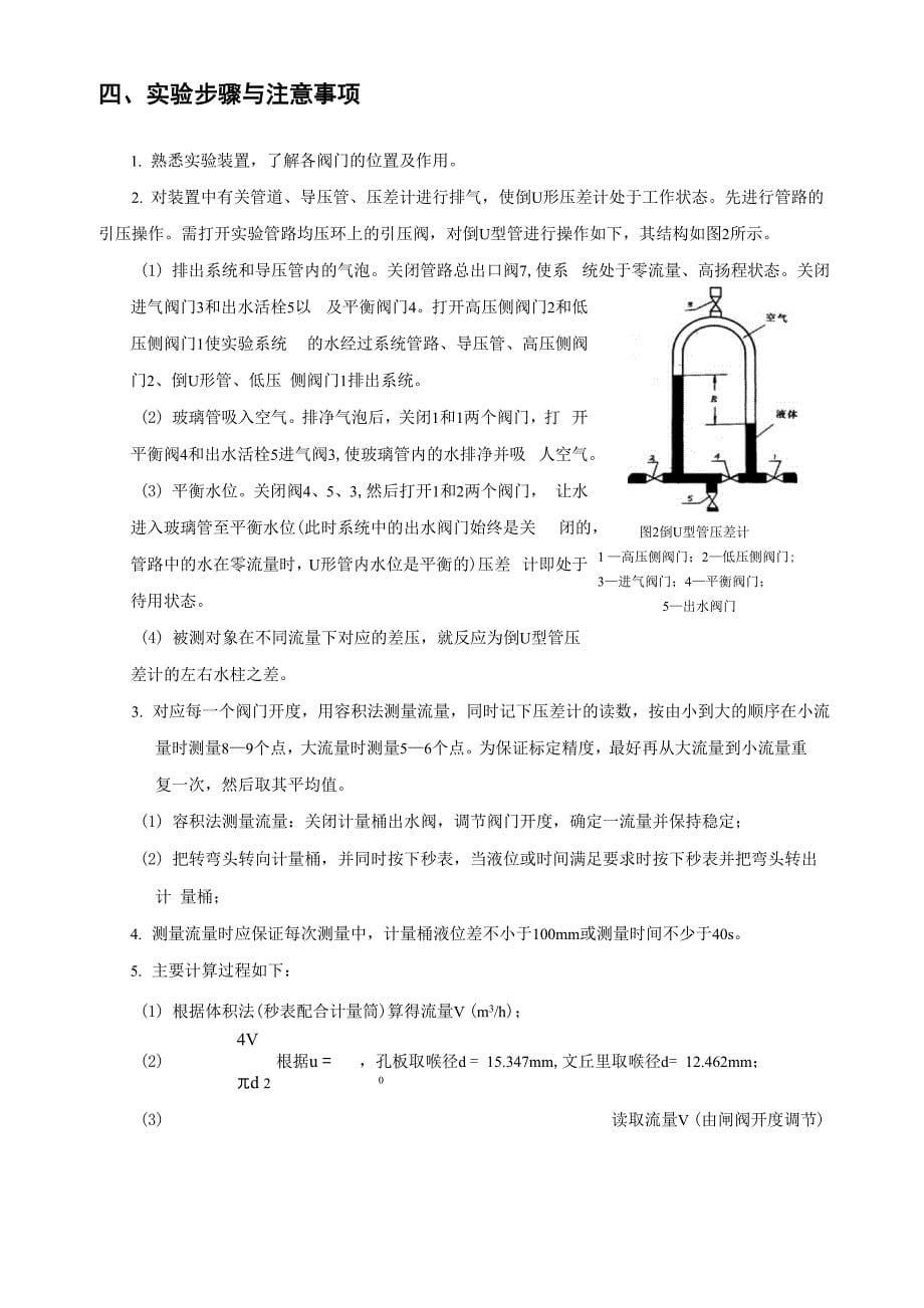 流量计校核实验指导书(新)_第5页