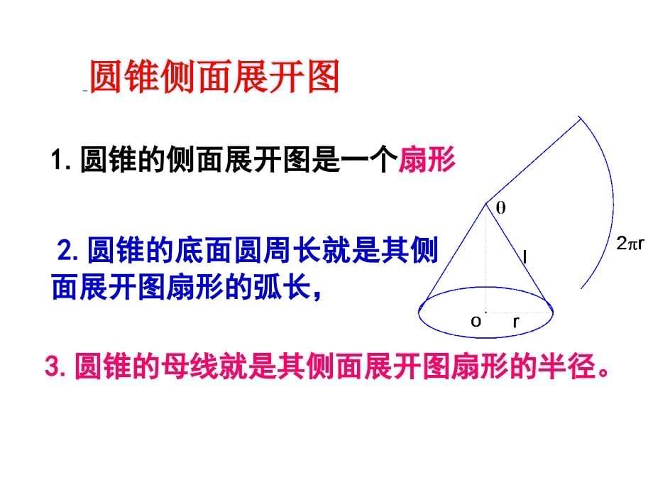 浙教版数学九上3.6圆锥的侧面积和全面积ppt件之三_第5页