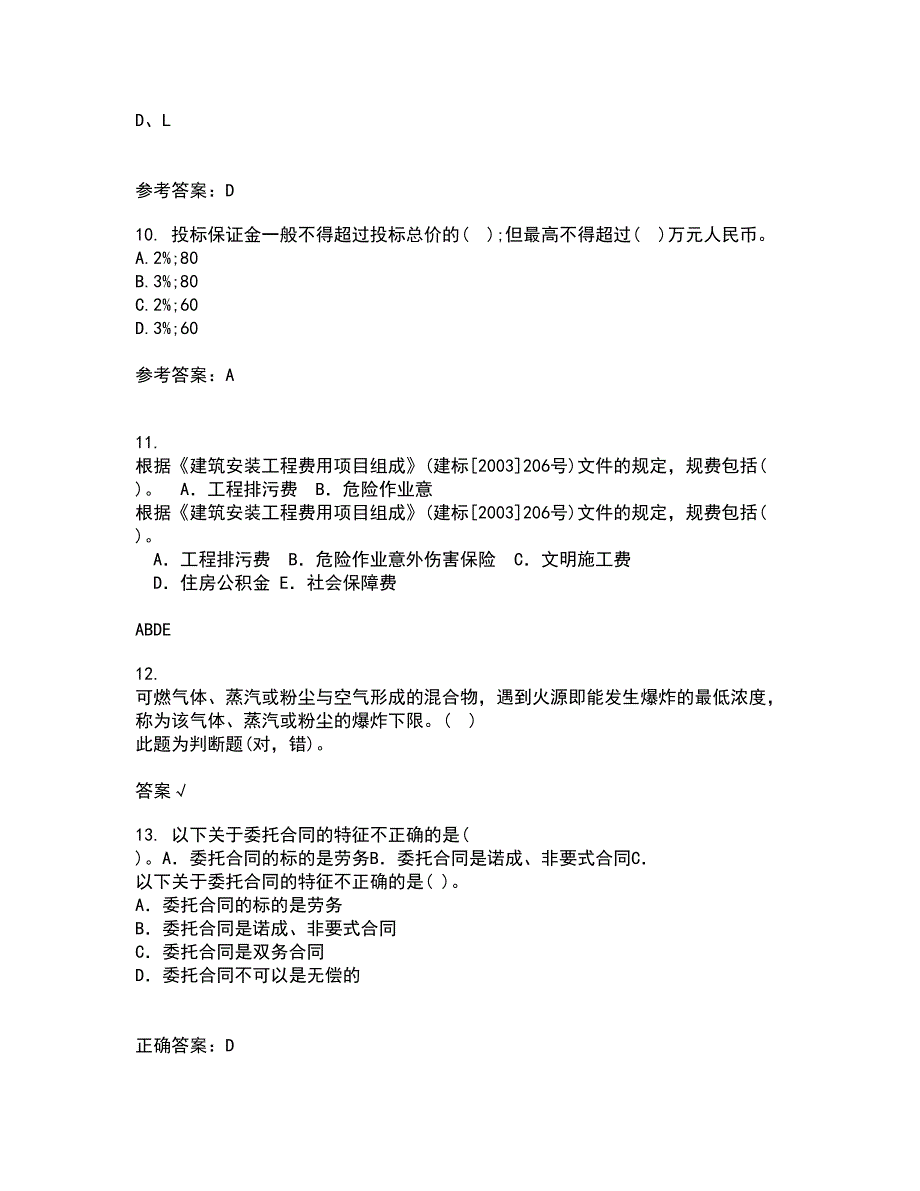 重庆大学22春《建设法规》在线作业1答案参考53_第3页