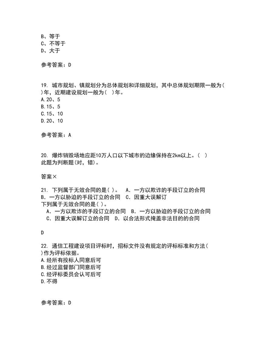 重庆大学22春《建设法规》在线作业1答案参考53_第5页