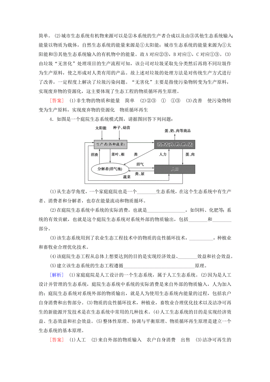 2022届高考生物一轮复习课后限时集训42生态工程含解析新人教版_第3页