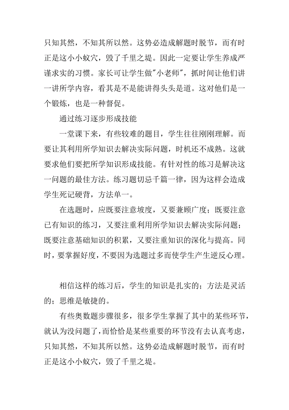 小学生做奥数题不失分的四大秘诀_第2页