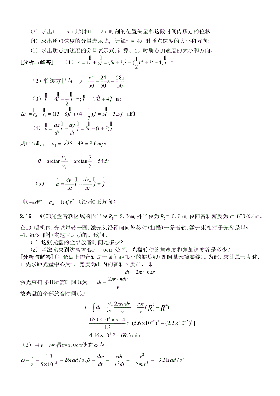 大学物理上册作业参考答案20090418.doc_第3页
