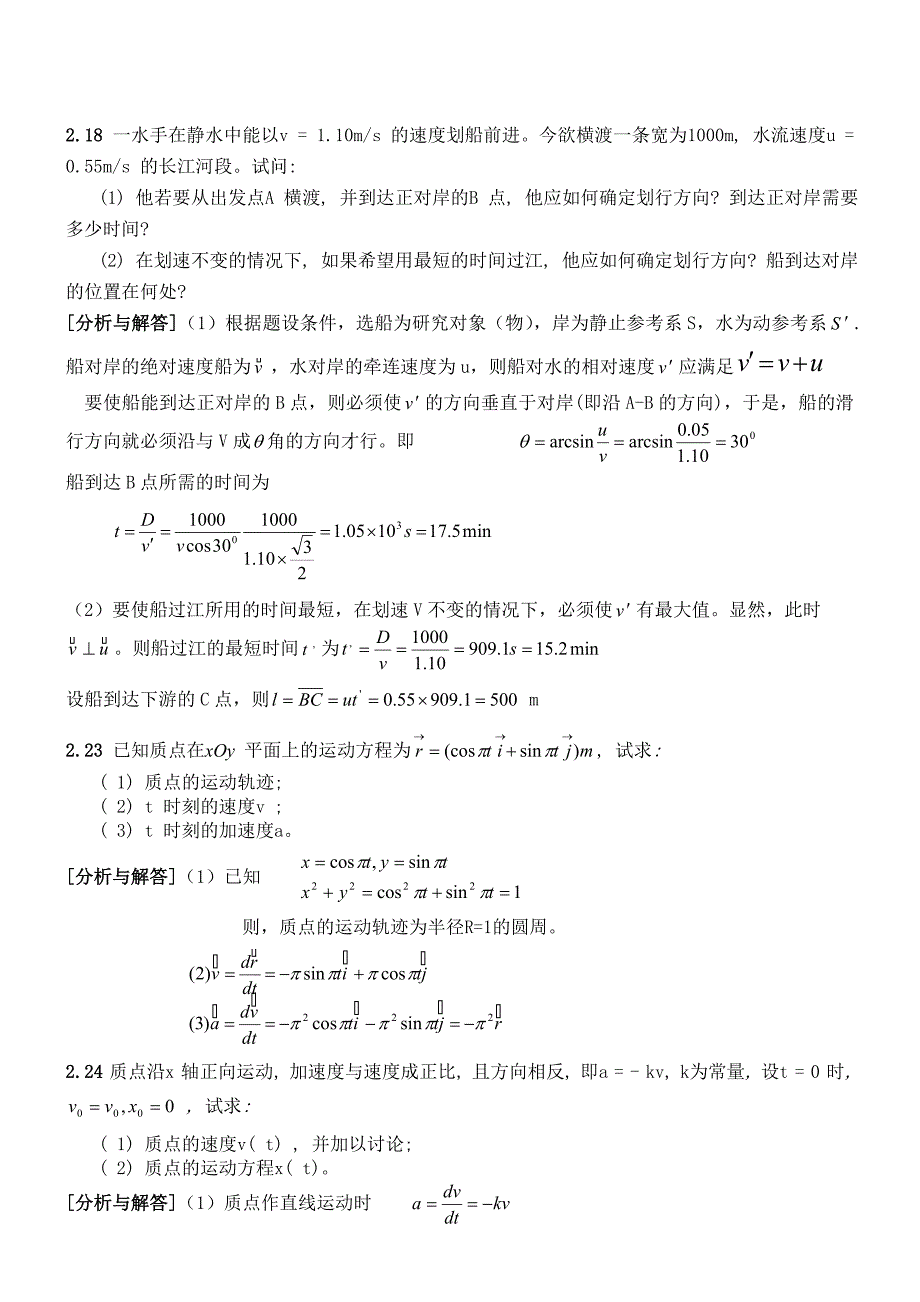 大学物理上册作业参考答案20090418.doc_第4页