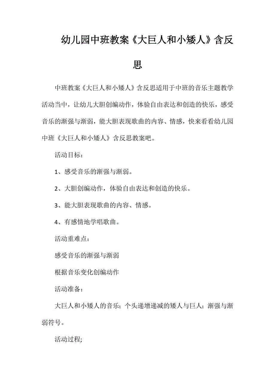 幼儿园中班教案大巨人和小矮人含反思_第1页