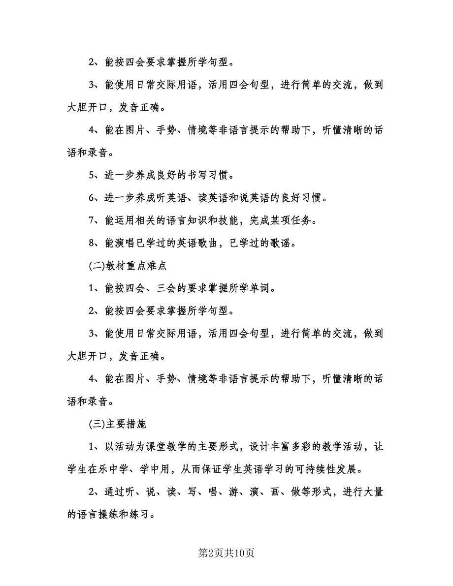 教师年度工作计划范文（五篇）.doc_第2页