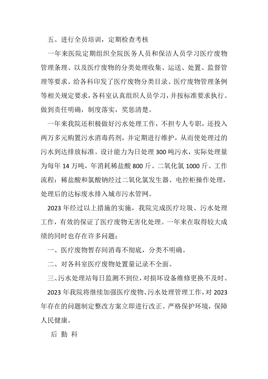 2023年医院医疗废物工作总结.DOC_第3页