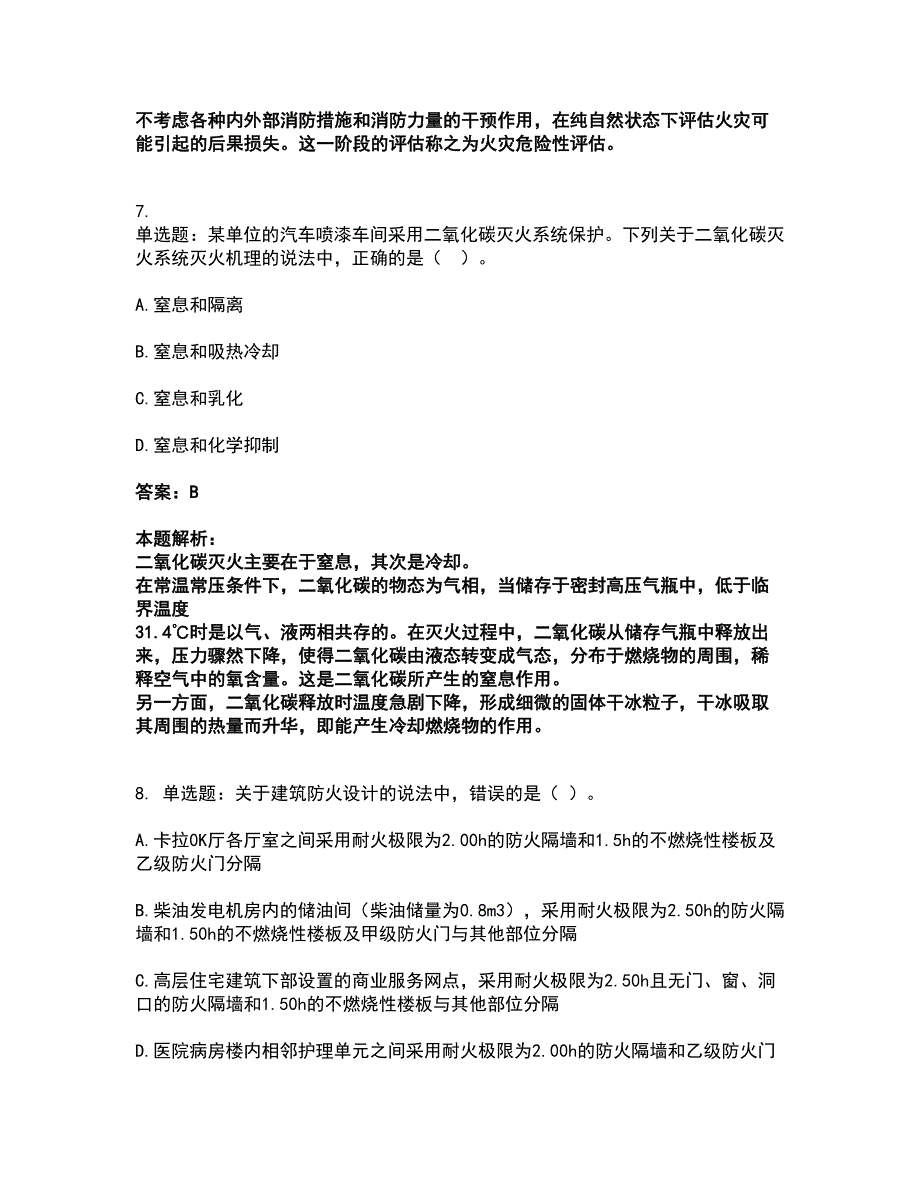 2022注册消防工程师-消防安全技术实务考前拔高名师测验卷9（附答案解析）_第4页