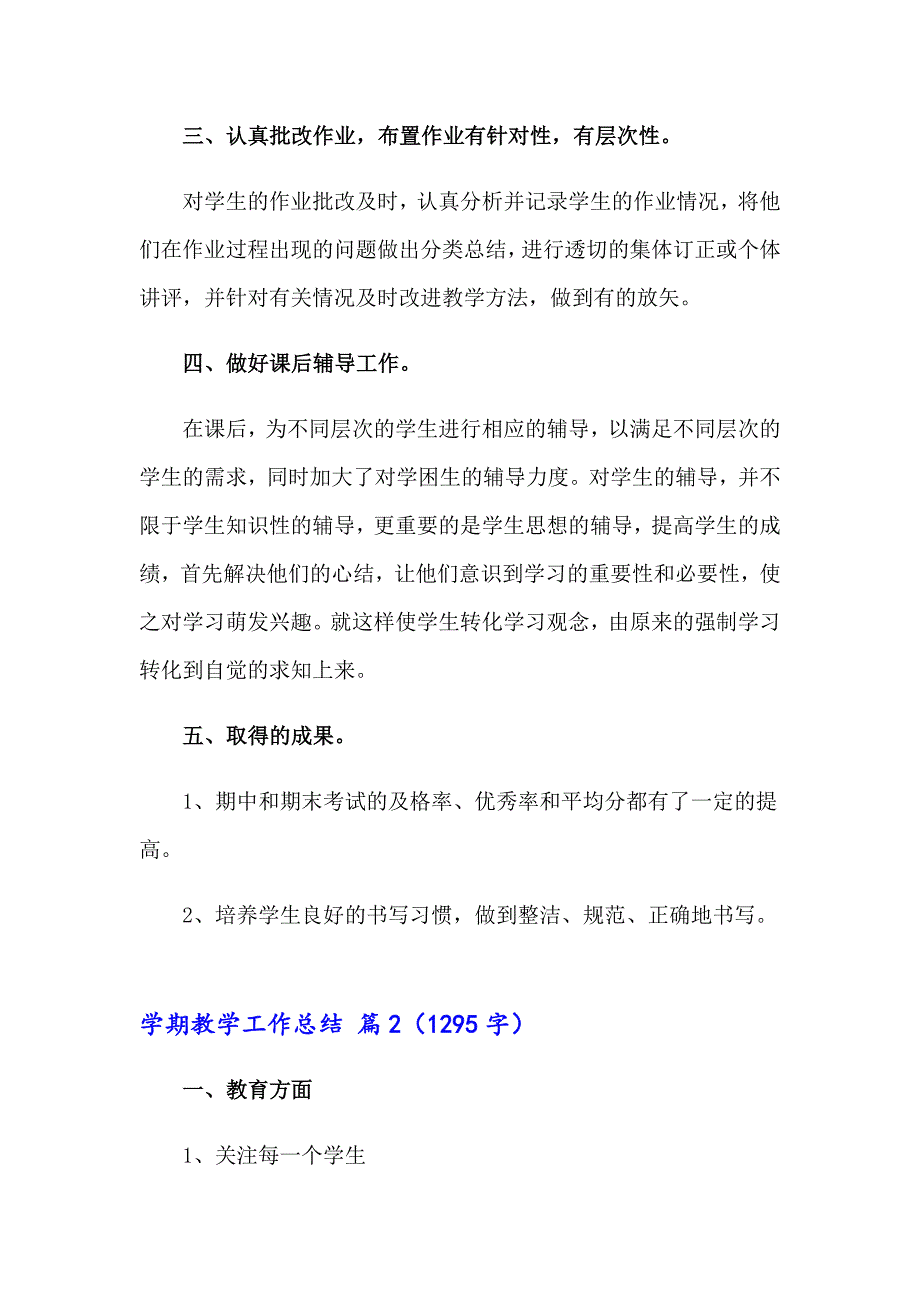 学期教学工作总结模板汇总六篇_第2页