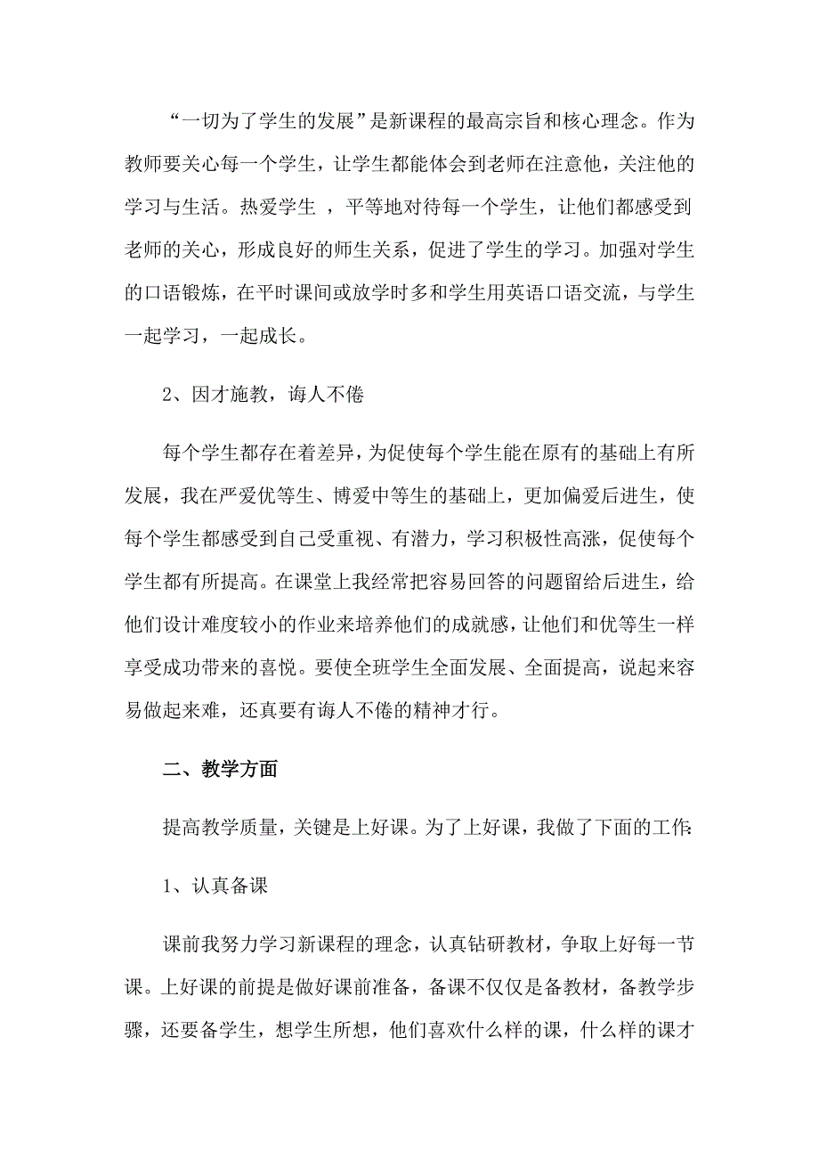 学期教学工作总结模板汇总六篇_第3页