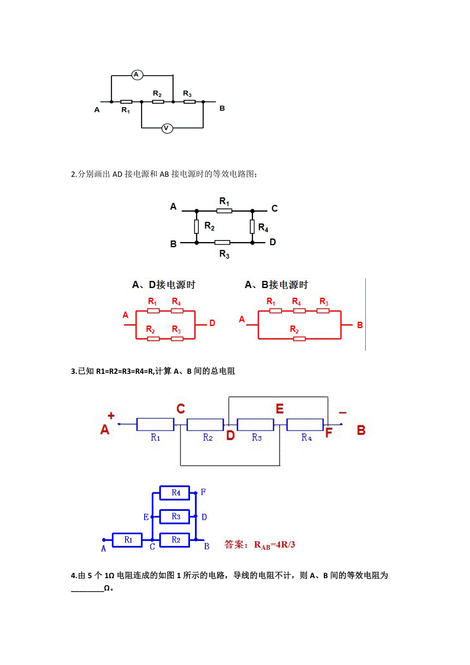 复杂电路的简化_第2页