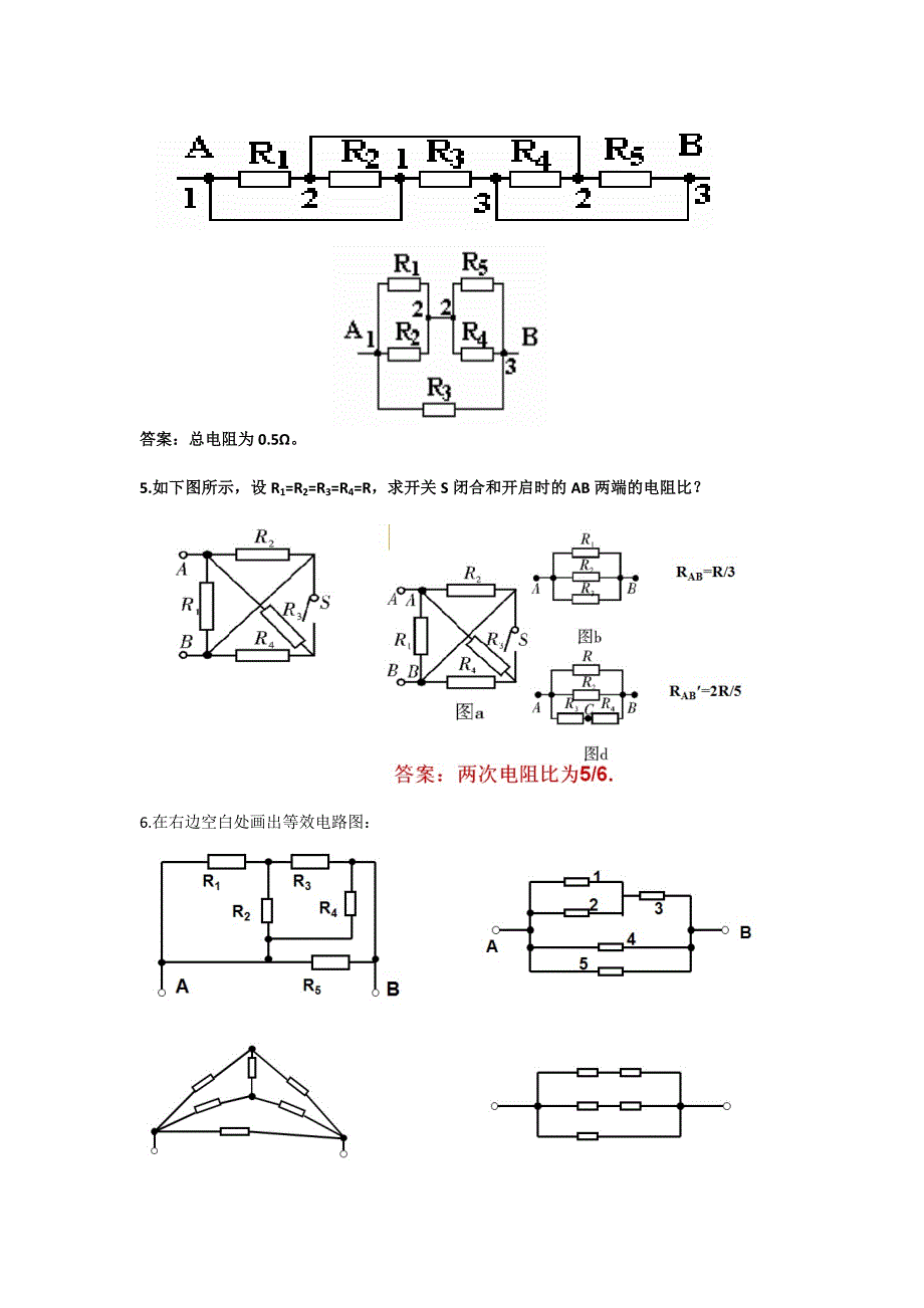 复杂电路的简化_第3页