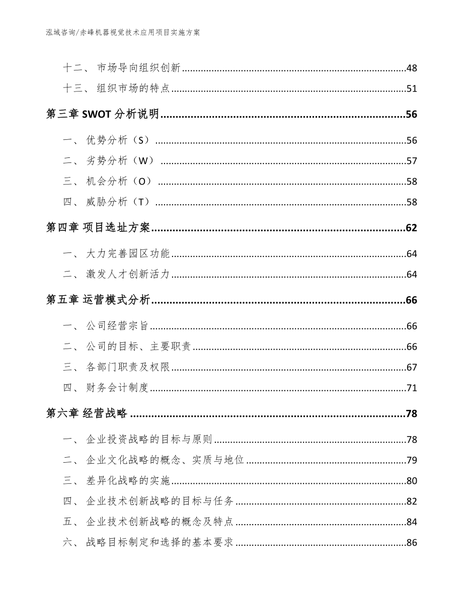 赤峰机器视觉技术应用项目实施方案_第3页