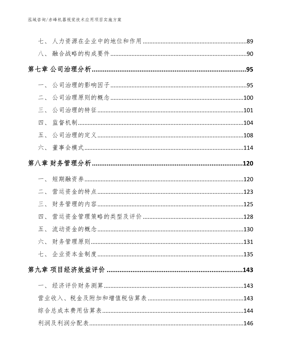 赤峰机器视觉技术应用项目实施方案_第4页