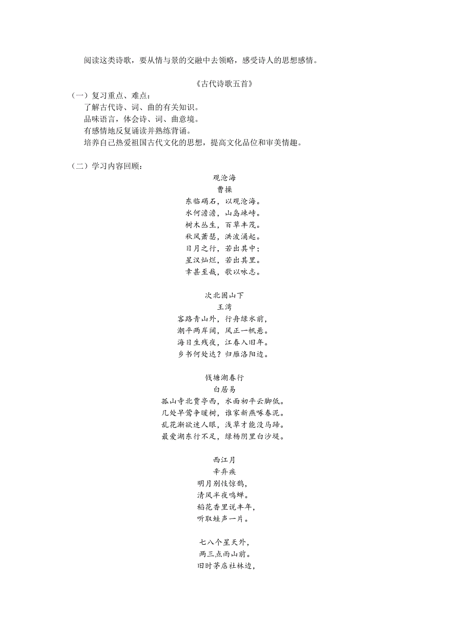 七年级语文天古代诗歌五首人教实验版知识精讲_第2页