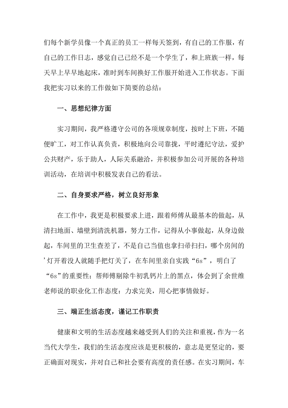 【多篇】2023车间实习报告模板五篇_第4页