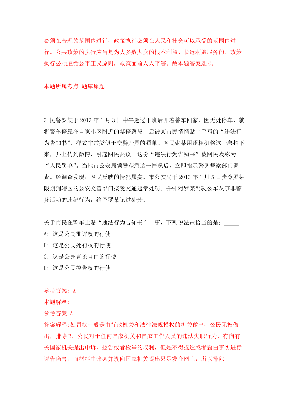 黑龙江绥化市人力资源和社会保障局选调19人模拟卷9_第2页