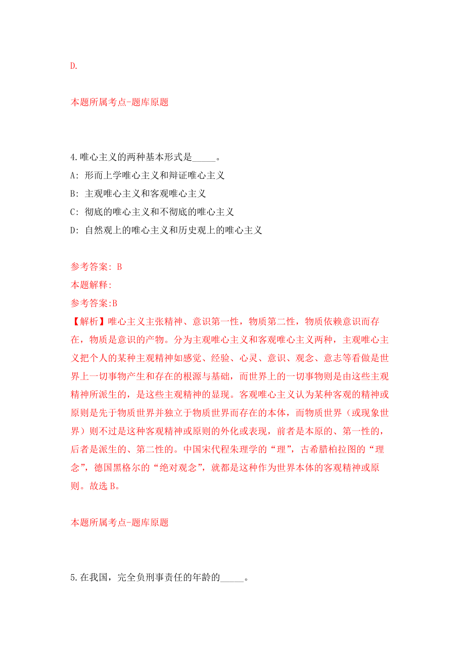 黑龙江绥化市人力资源和社会保障局选调19人模拟卷9_第3页