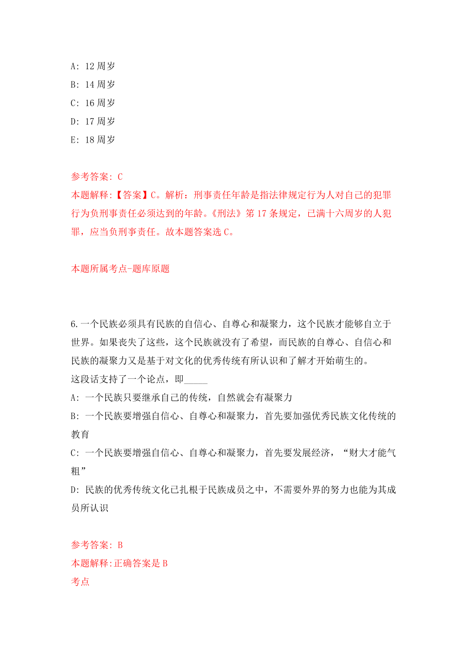 黑龙江绥化市人力资源和社会保障局选调19人模拟卷9_第4页