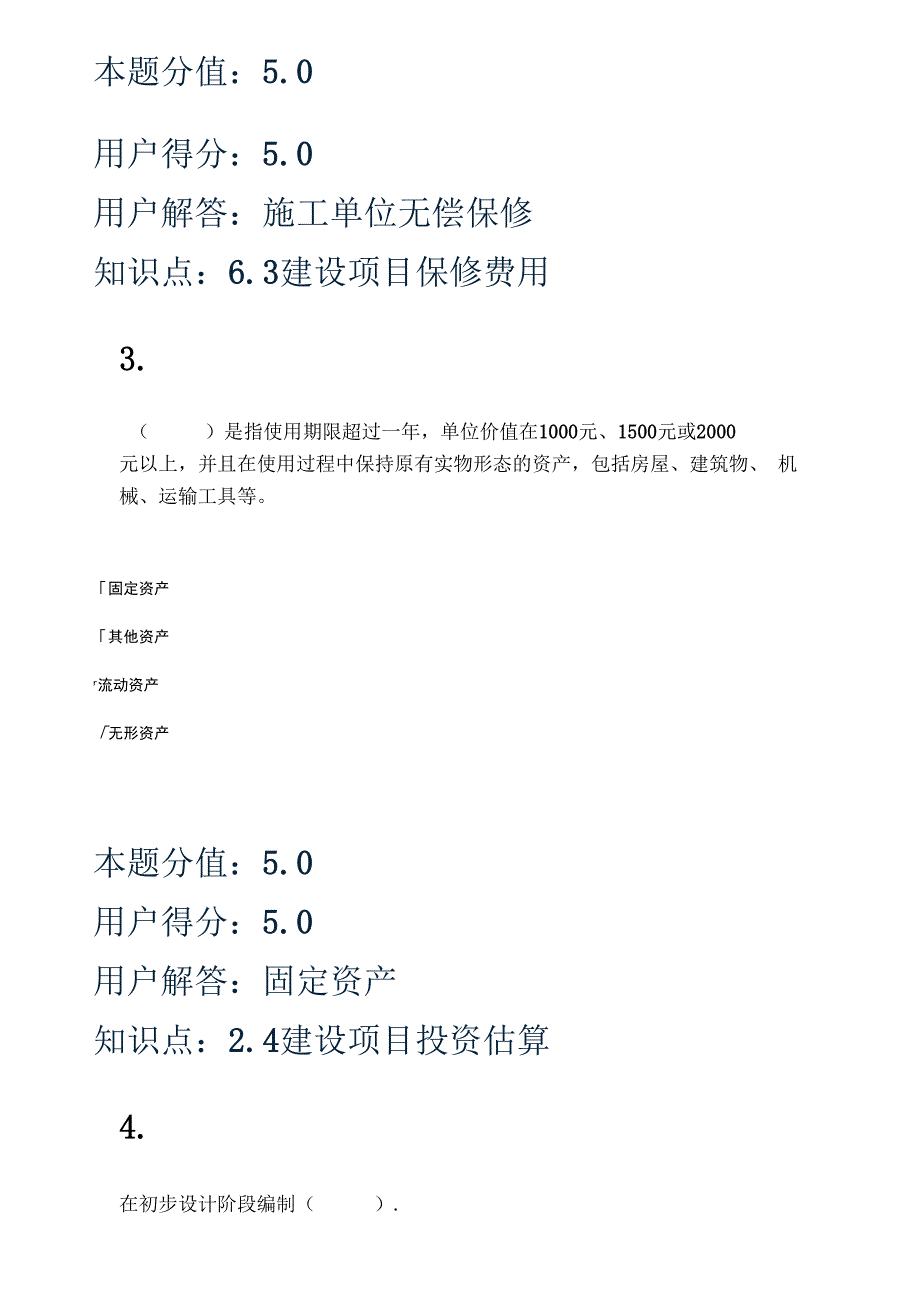 2015农大+建筑工程造价在线作业A_第3页